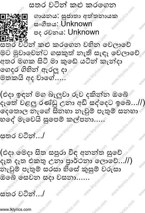 Sathara Watin Kalukaragena Lyrics